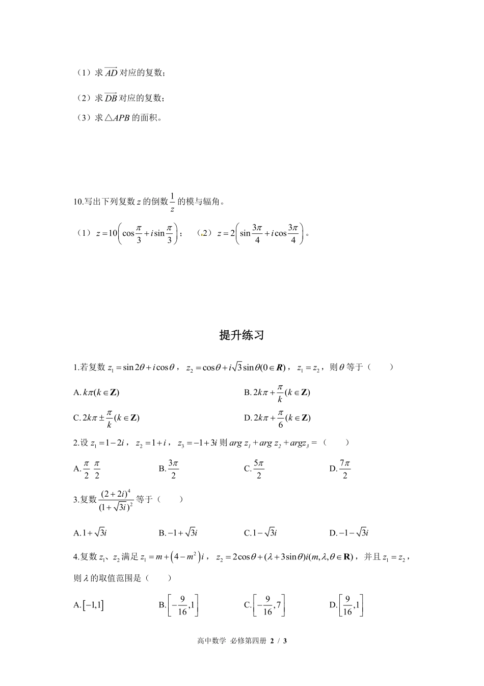 高中数学必修第四册第十章综合测试01含答案解析.pdf_第2页