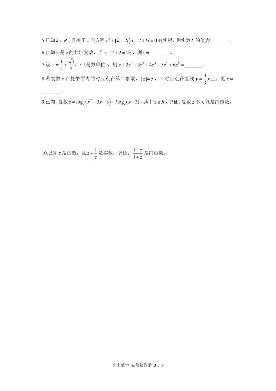 高中数学必修第四册第十章综合测试01含答案解析.pdf_第3页