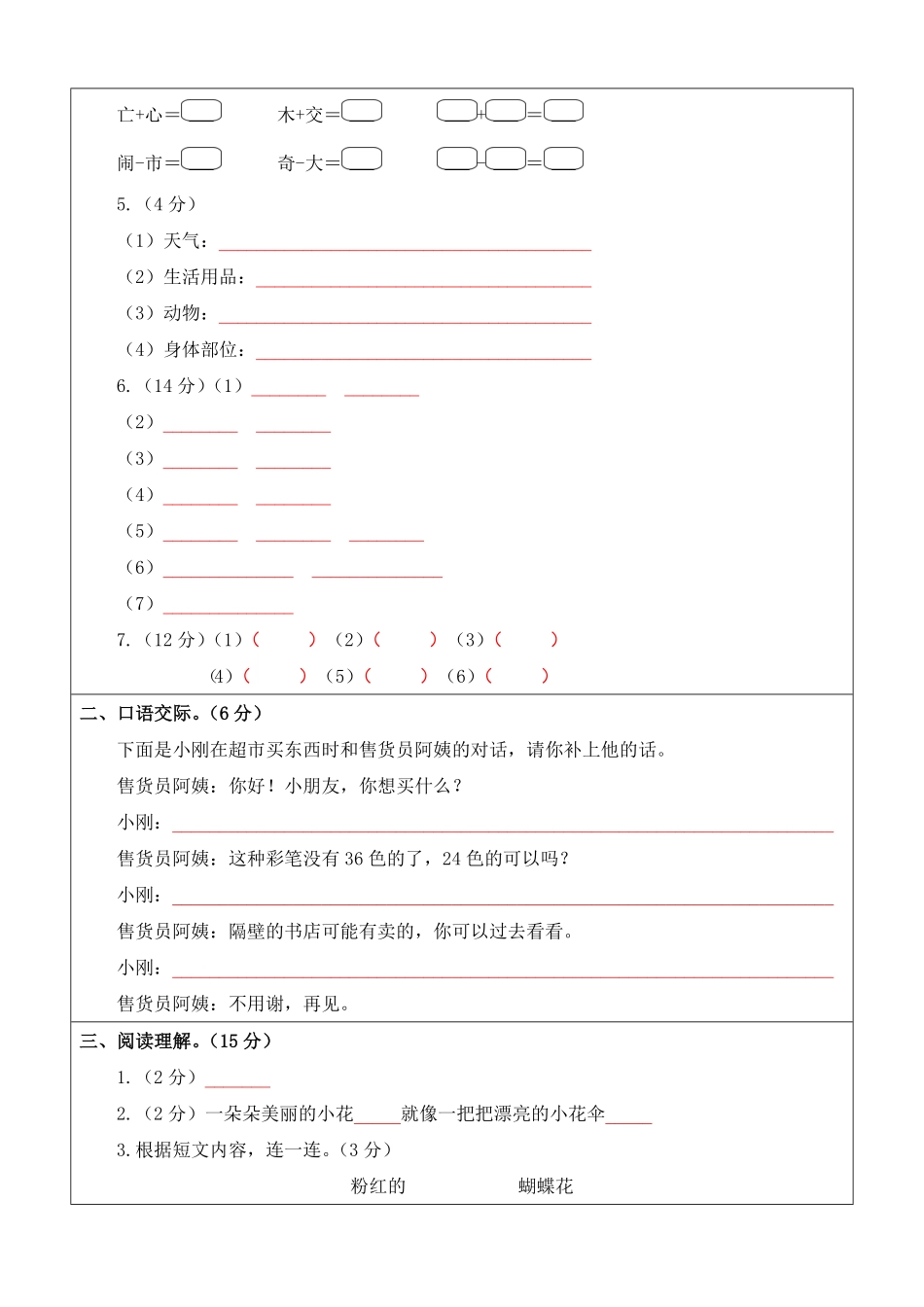 部编版基础卷-学易金卷：2022-2023学年一年级语文下册期末模拟卷一答题卡含答案.pdf_第2页