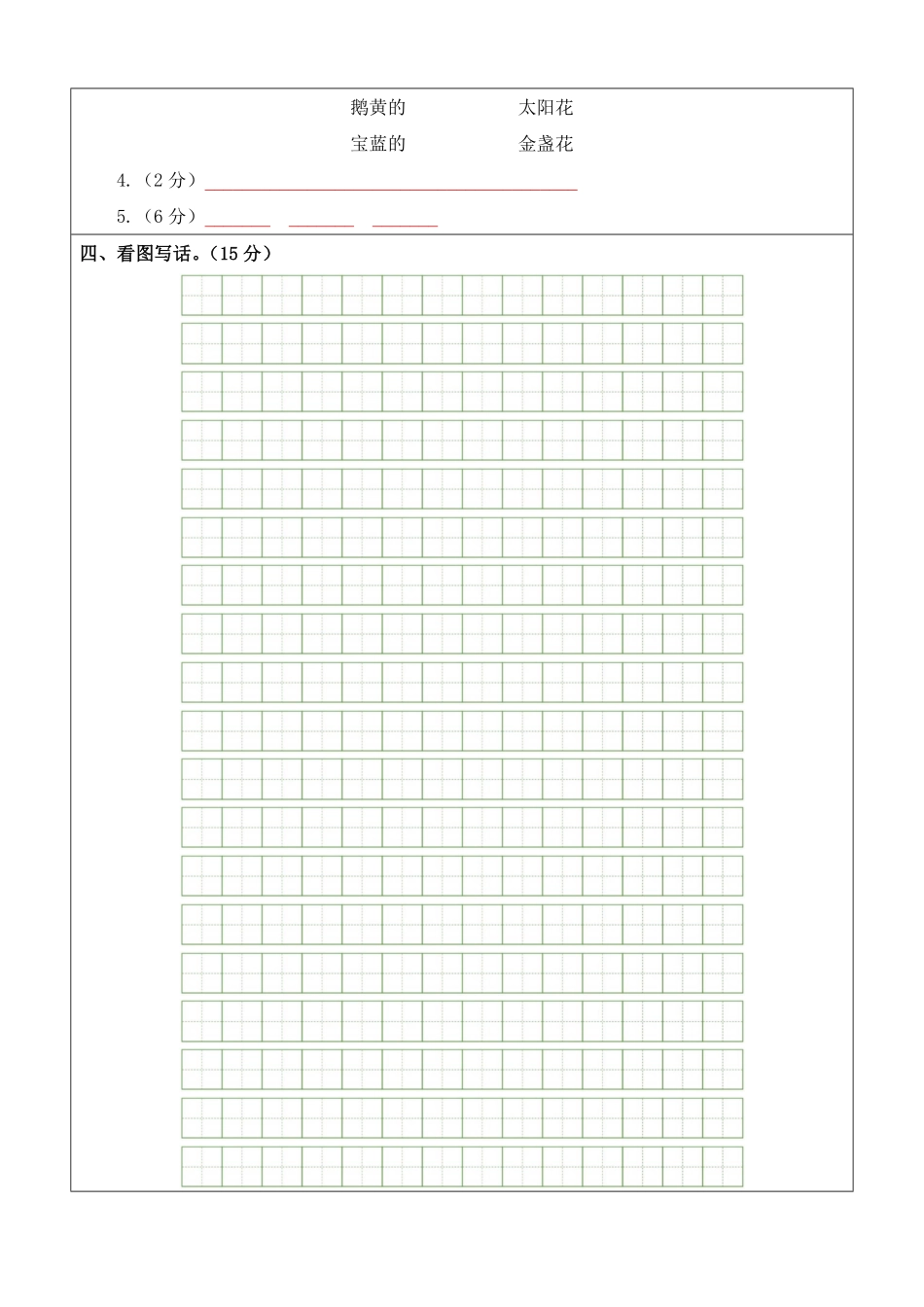 部编版基础卷-学易金卷：2022-2023学年一年级语文下册期末模拟卷一答题卡含答案.pdf_第3页