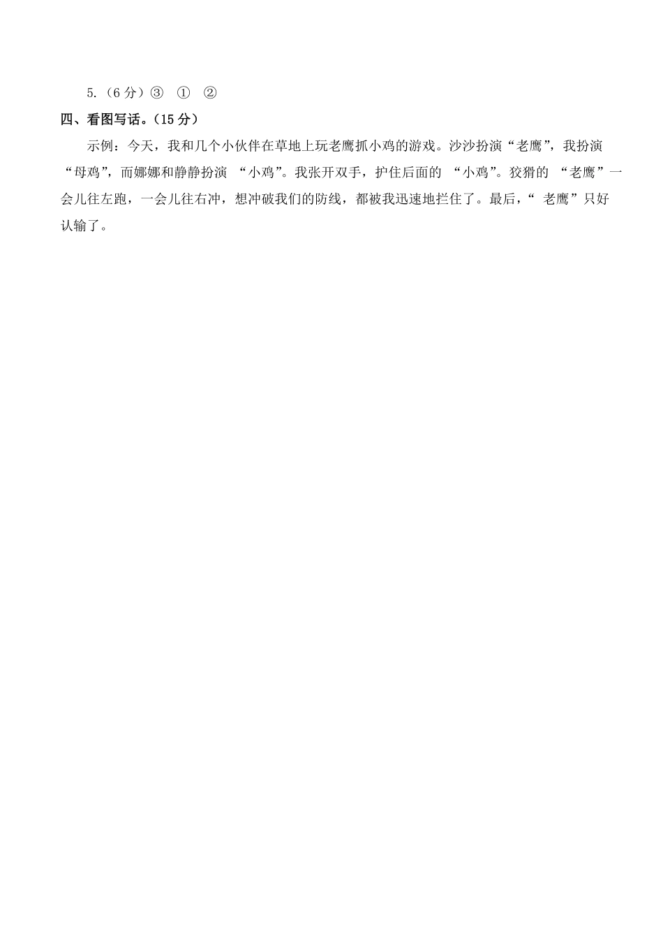 部编版基础卷-学易金卷：2022-2023学年一年级语文下册期末模拟卷一参考答案.pdf_第2页