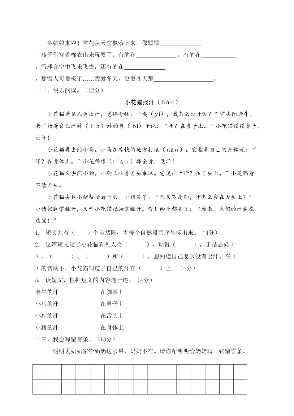 部编版贵州黔东南州二年级语文上学期期末文化水平测试含答案.pdf_第3页
