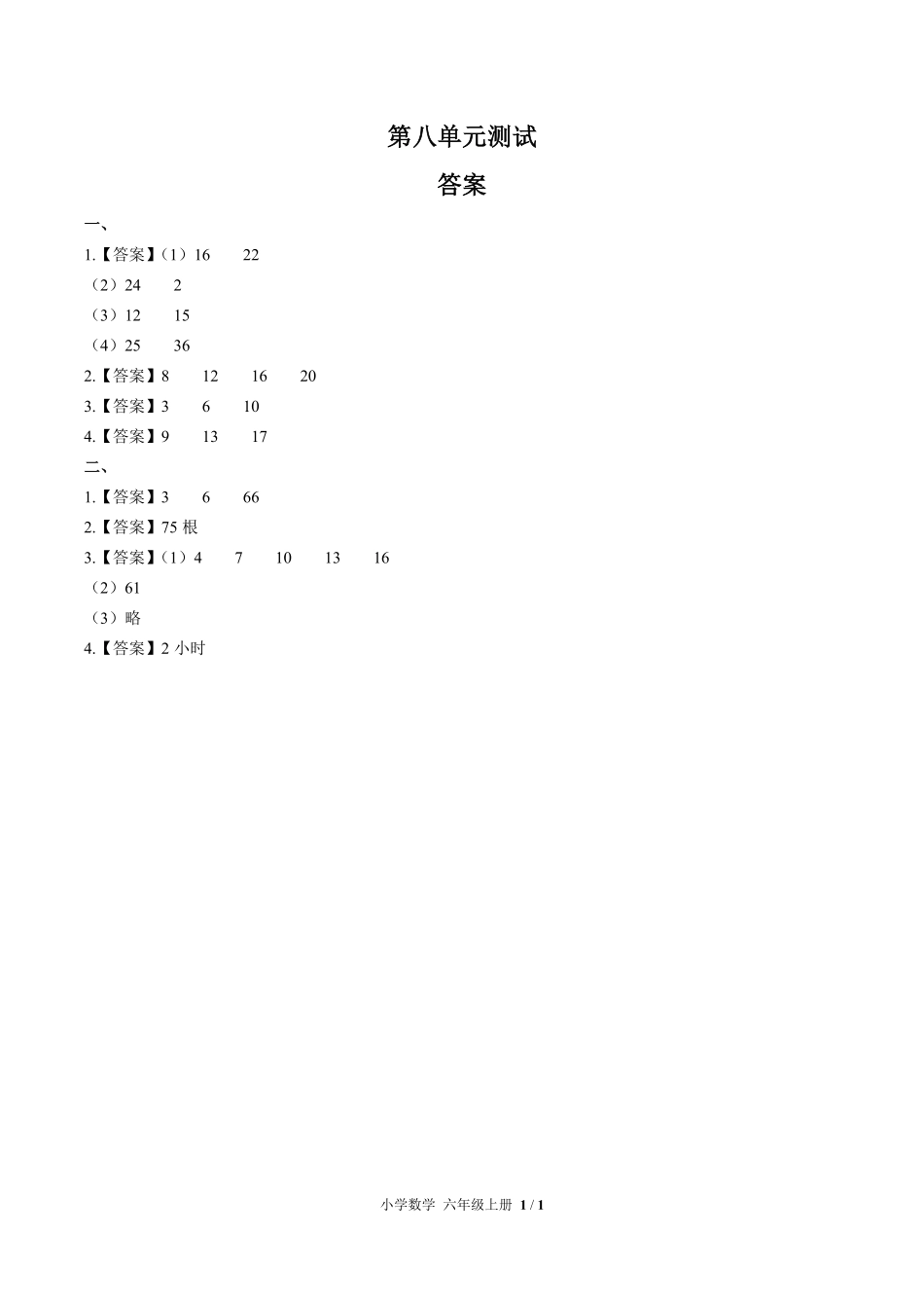 人教版小学数学六年级上册第八单元测试02含答案解析.pdf_第3页