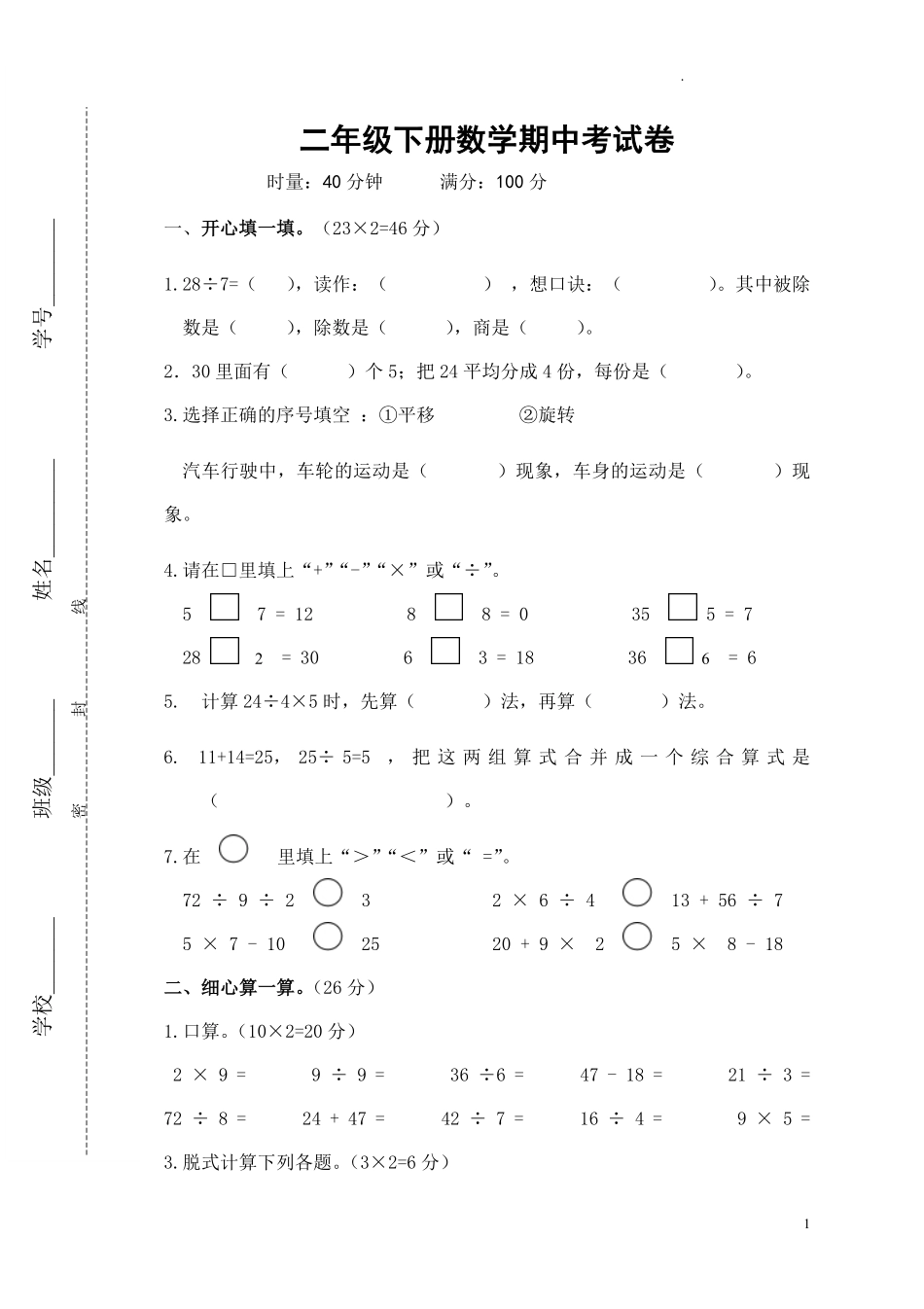 人教版数学二年级下册期中测试卷2无答案.pdf_第1页