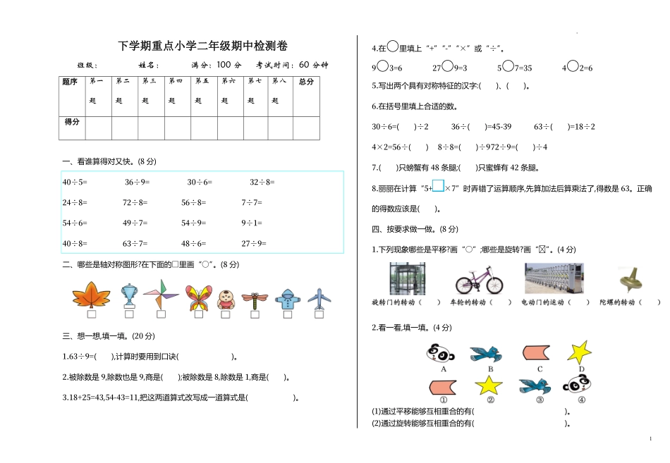 人教版数学二年级下册期中测试卷1附答案.pdf_第1页