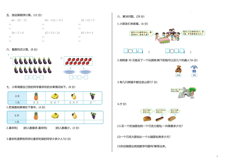 人教版数学二年级下册期中测试卷1附答案.pdf_第2页