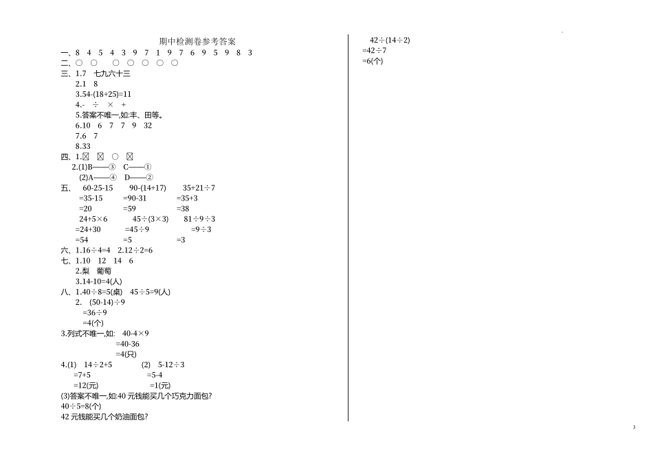 人教版数学二年级下册期中测试卷1附答案.pdf_第3页