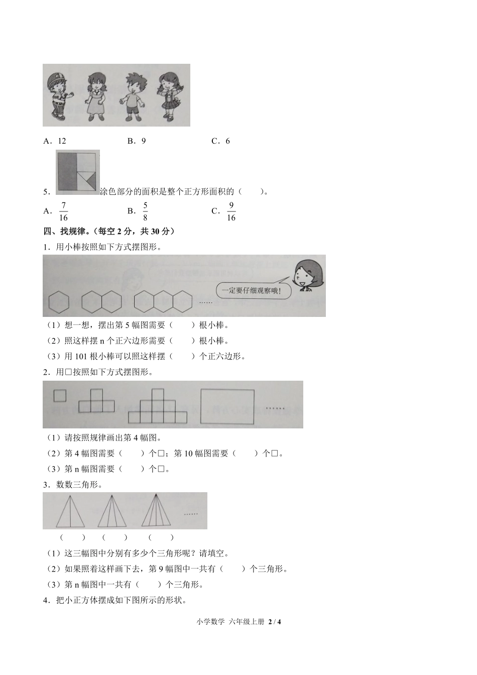 人教版小学数学六年级上册第八单元测试01含答案解析.pdf_第2页