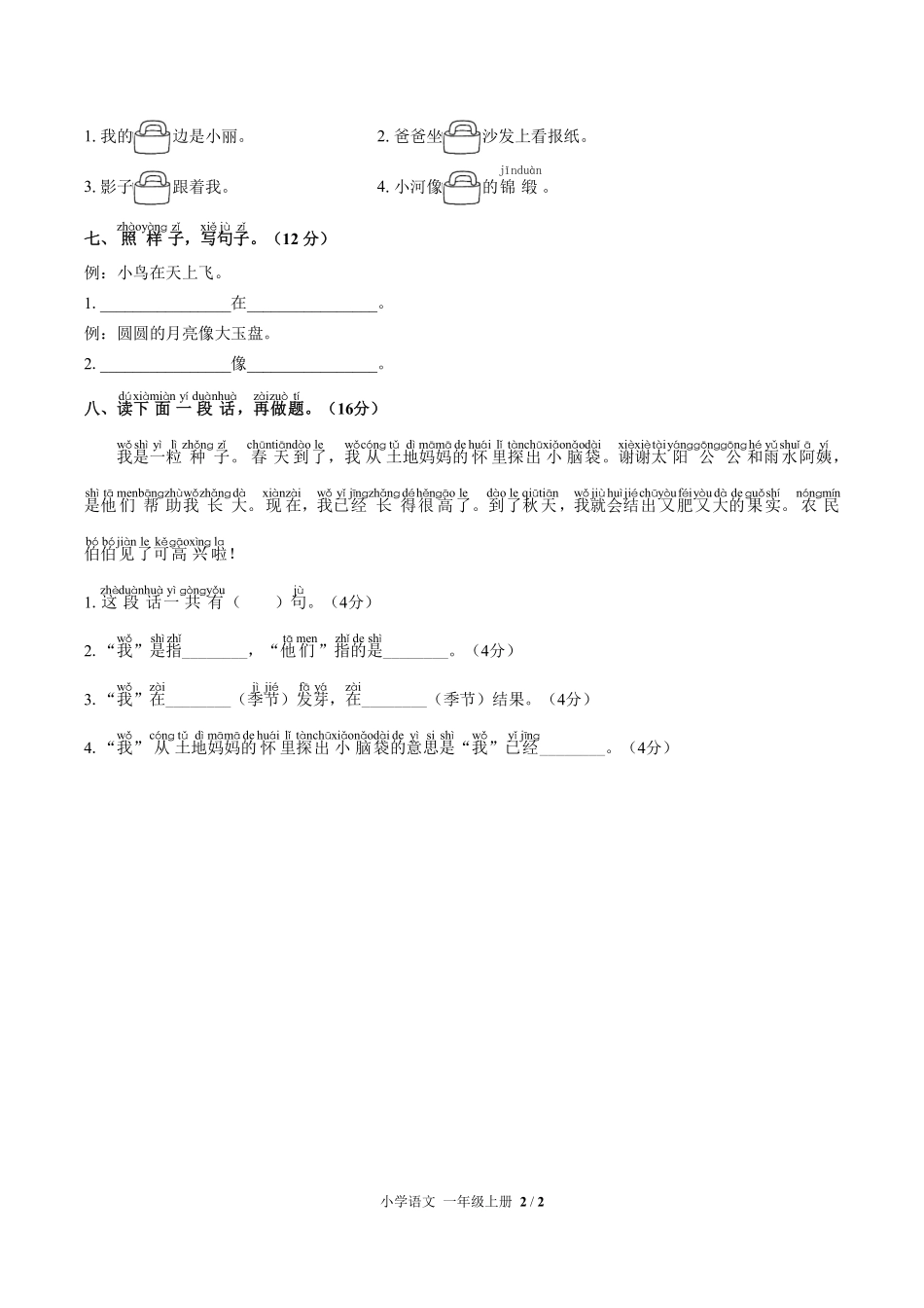 人教版部编版小学语文一年级上册第六单元测试02含答案解析.pdf_第2页
