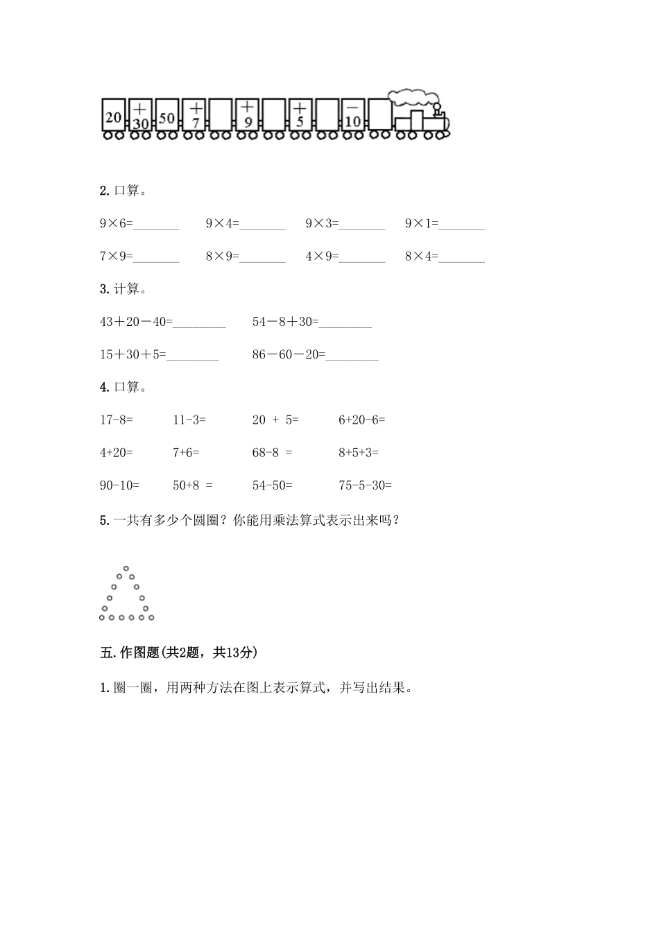 人教版数学二年级上学期 期末测试预测达标试卷01含答案 (11).pdf_第3页
