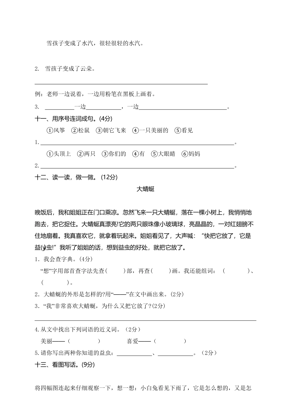 部编版广东东莞二年级语文上学期质量考查评价卷含答案.pdf_第3页