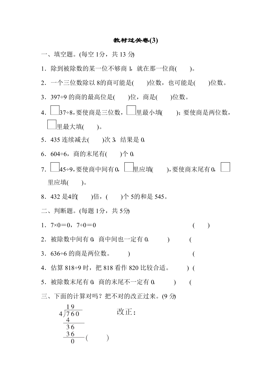 人教版三年级下册数学期末测试教材过关卷(3) 含答案.pdf_第1页