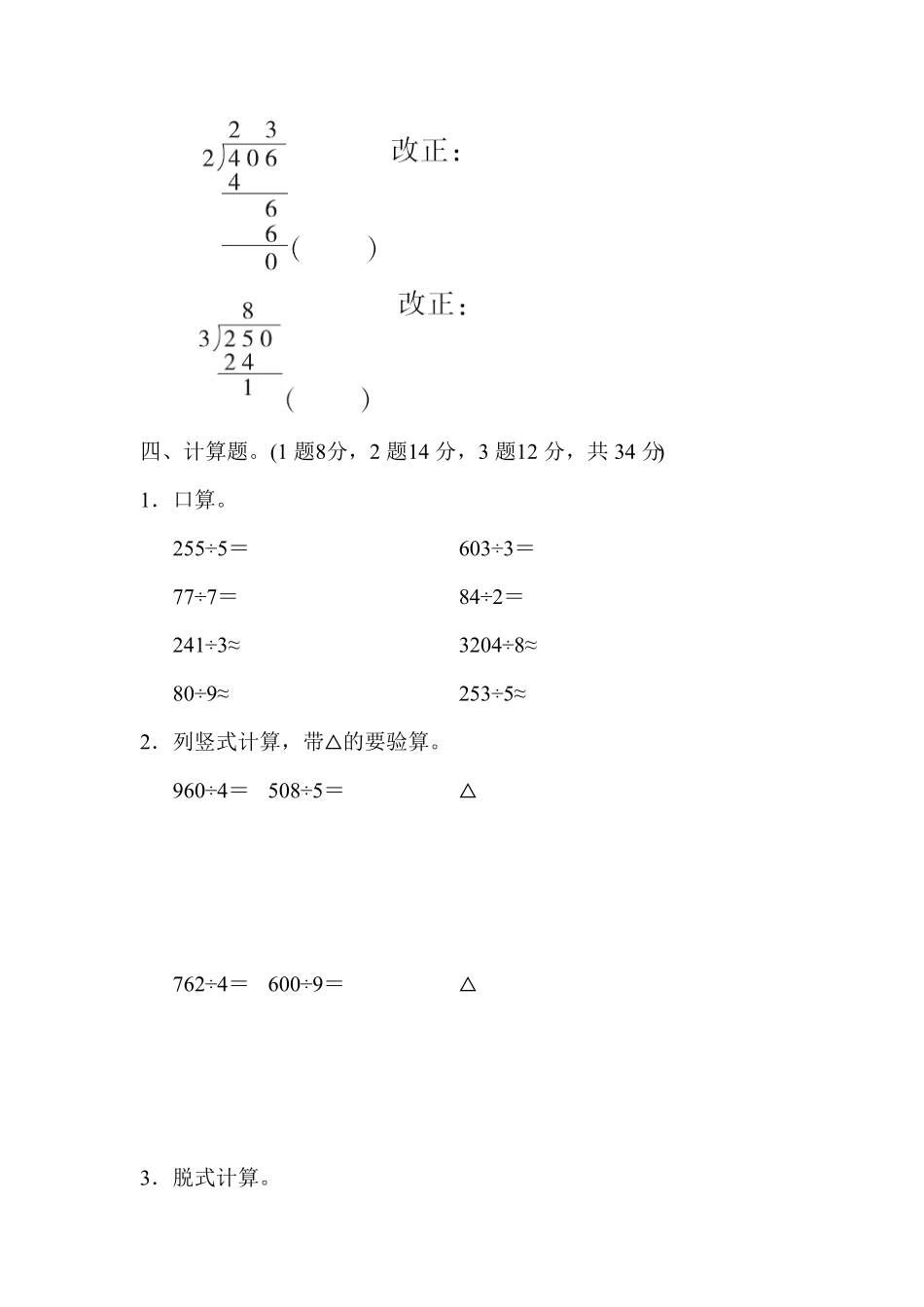 人教版三年级下册数学期末测试教材过关卷(3) 含答案.pdf_第2页