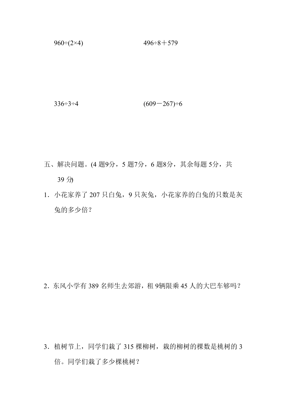 人教版三年级下册数学期末测试教材过关卷(3) 含答案.pdf_第3页