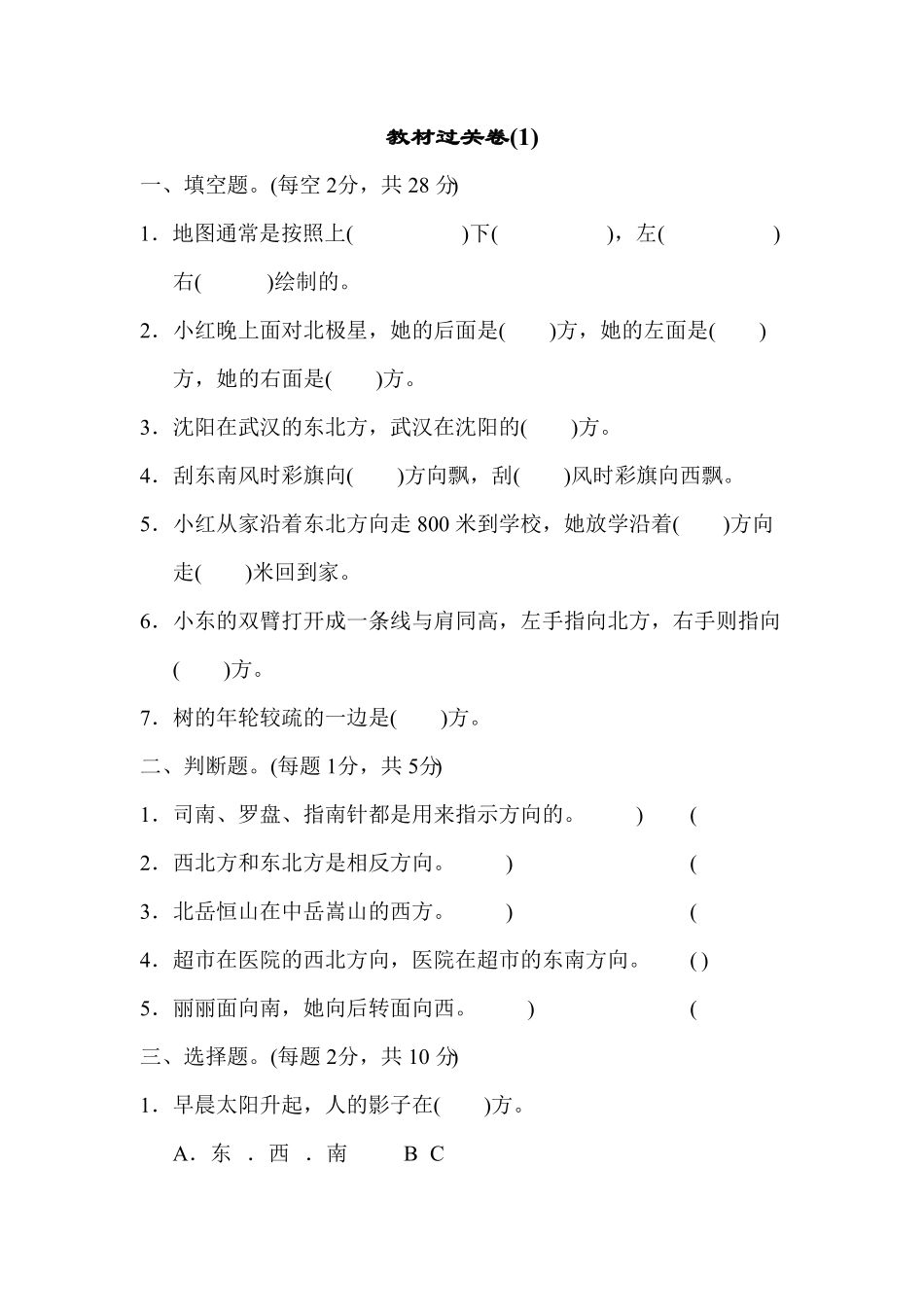 人教版三年级下册数学期末测试教材过关卷(1) 含答案.pdf_第1页