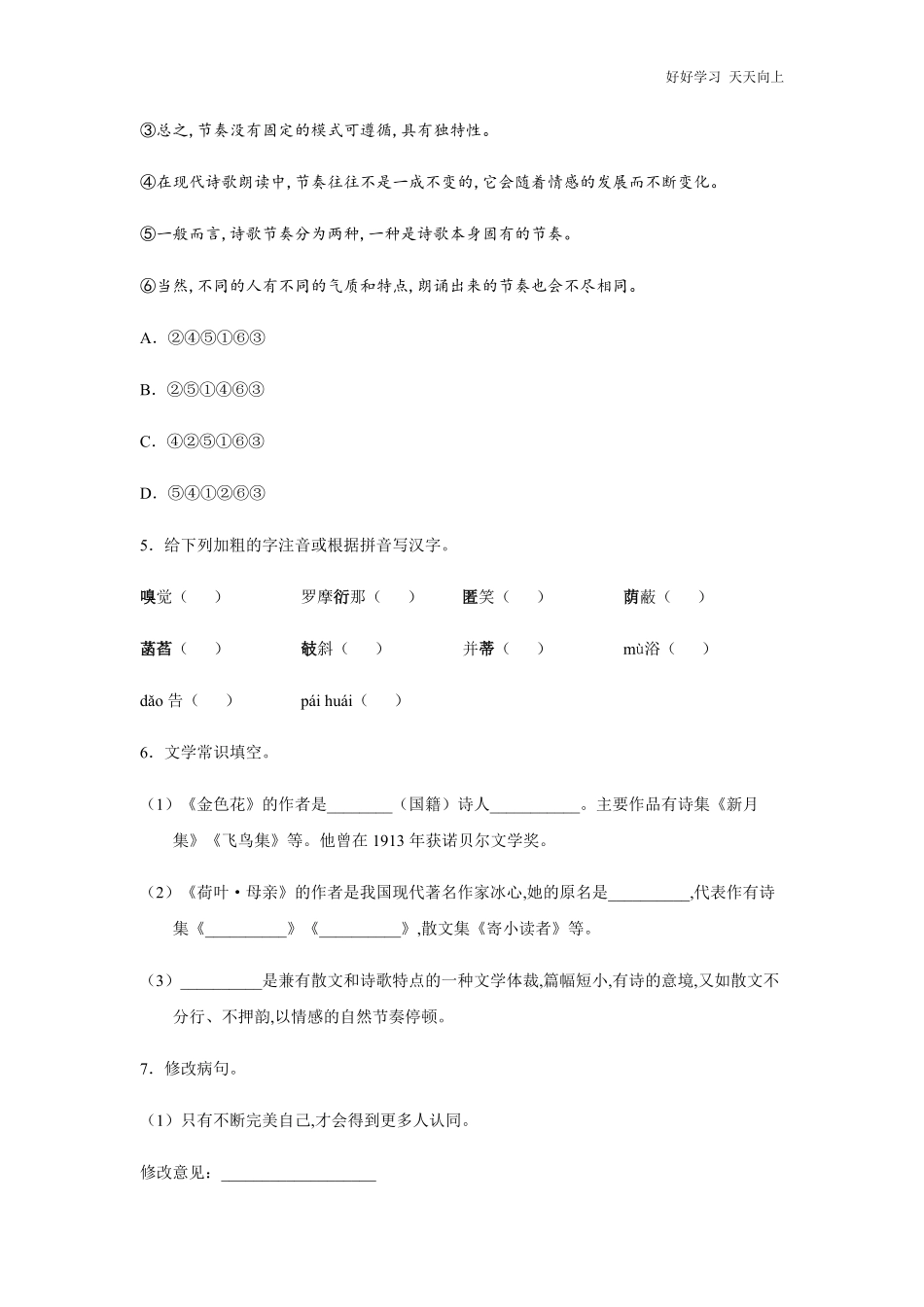 七年级初一上册语文部编版课时练《-散文诗两首》试卷+答案版.pdf_第2页