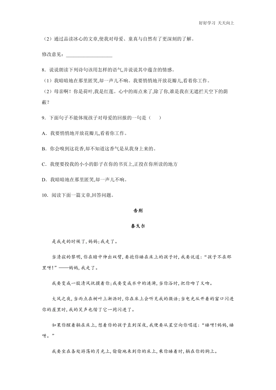 七年级初一上册语文部编版课时练《-散文诗两首》试卷+答案版.pdf_第3页