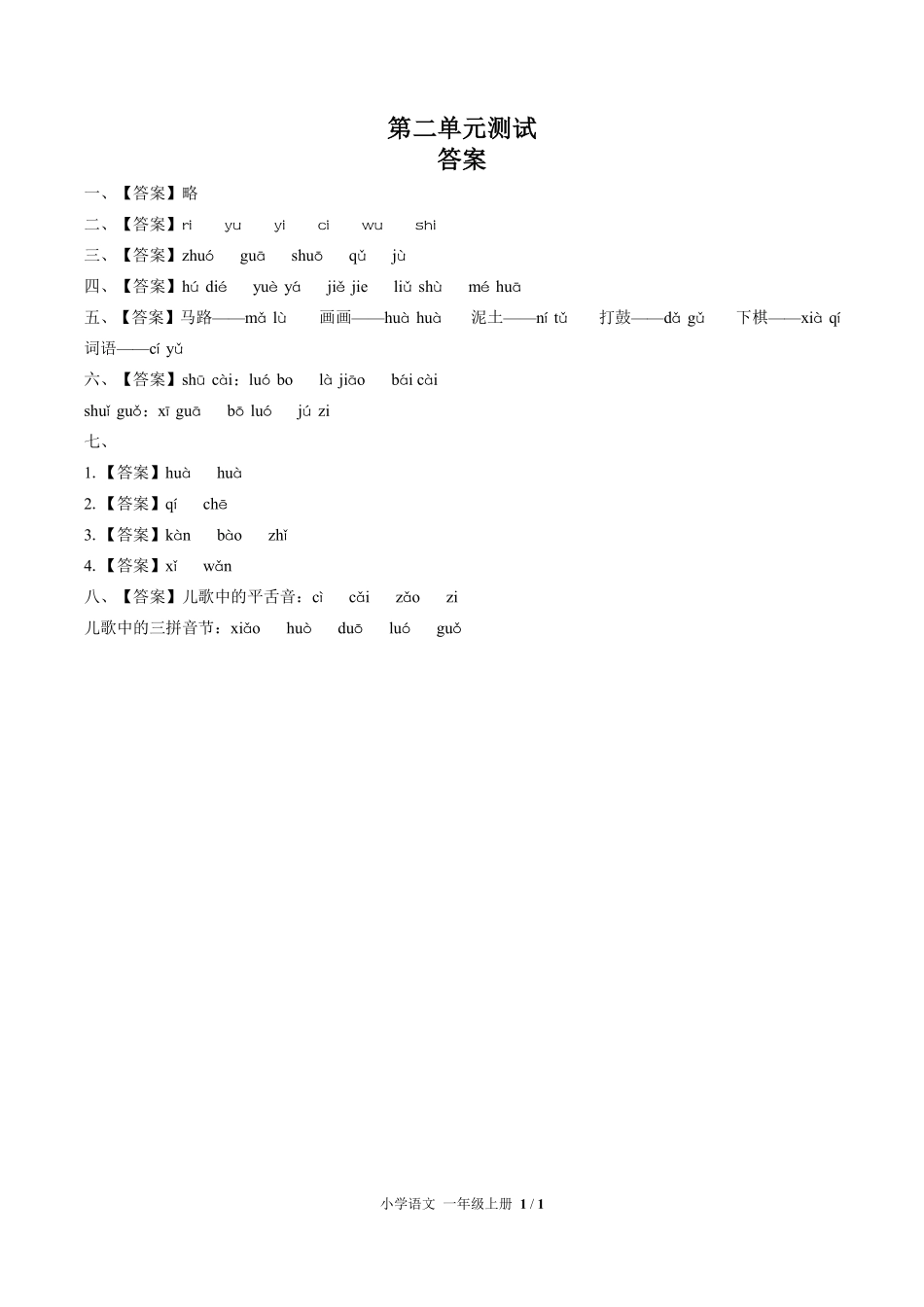 人教版部编版小学语文一年级上册第二单元测试试卷含答案02.pdf_第3页