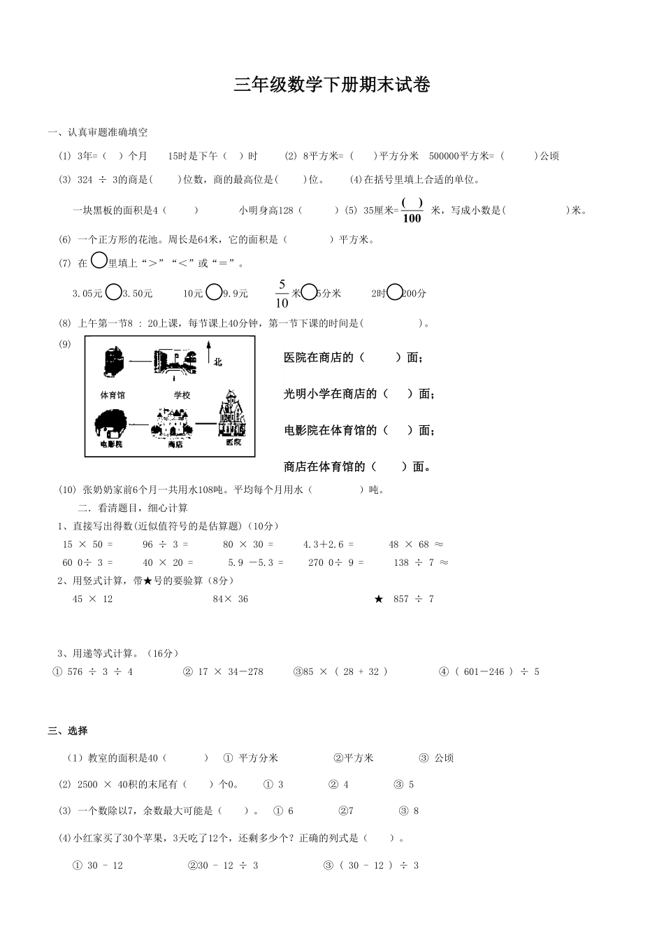 人教版三年级下册数学 期末测试卷 含答案 (11).pdf_第1页