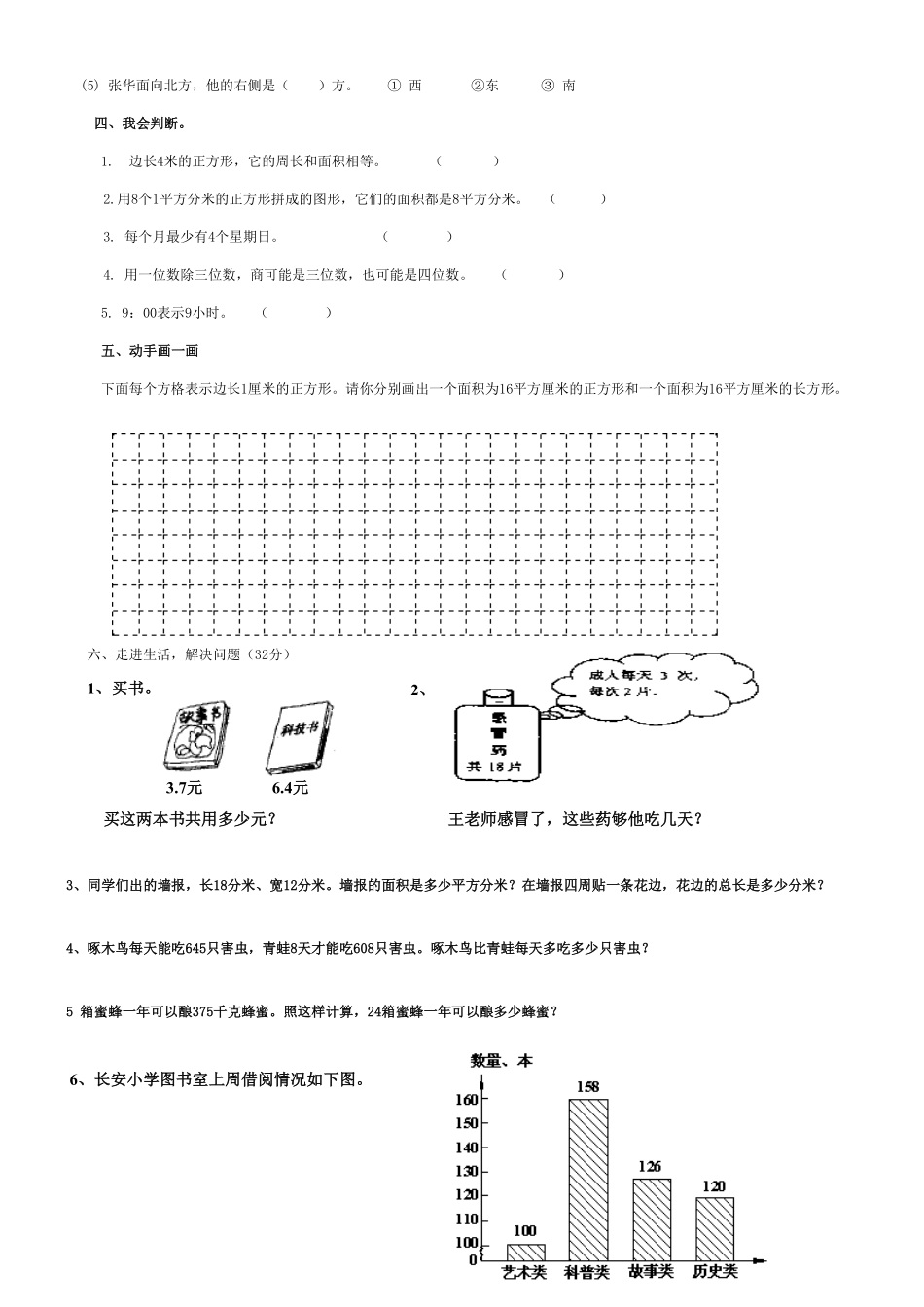 人教版三年级下册数学 期末测试卷 含答案 (11).pdf_第2页