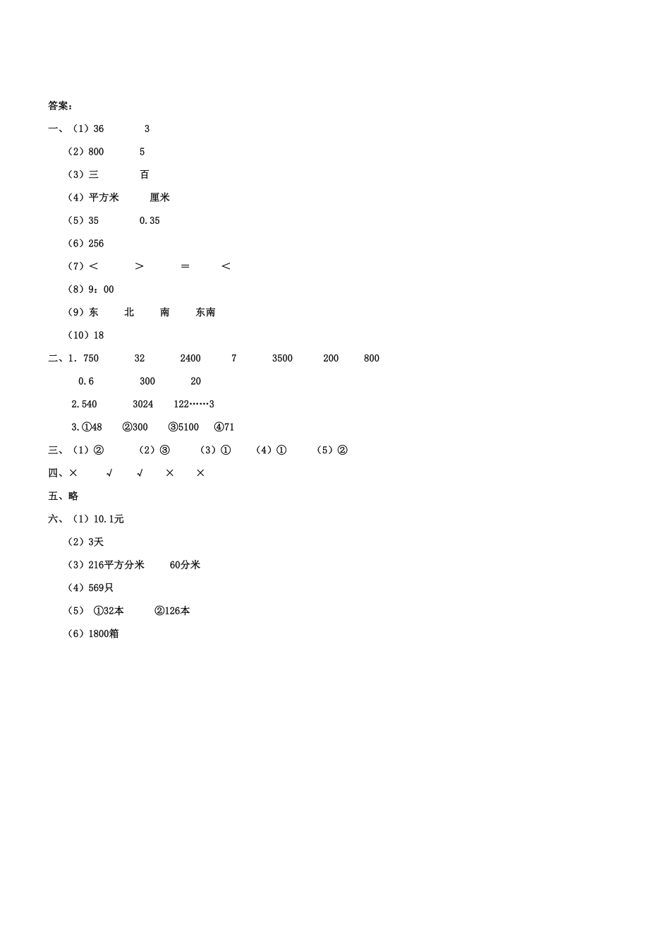 人教版三年级下册数学 期末测试卷 含答案 (11).pdf_第3页