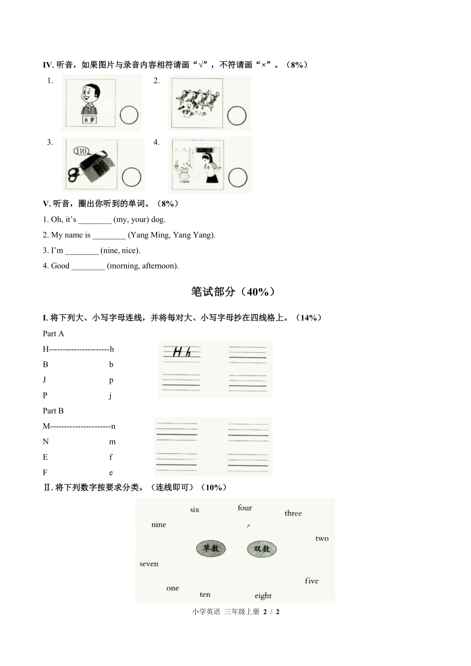 闽教版三年级起点小学英语三年级上册Unit4单元测试02含答案解析.pdf_第2页