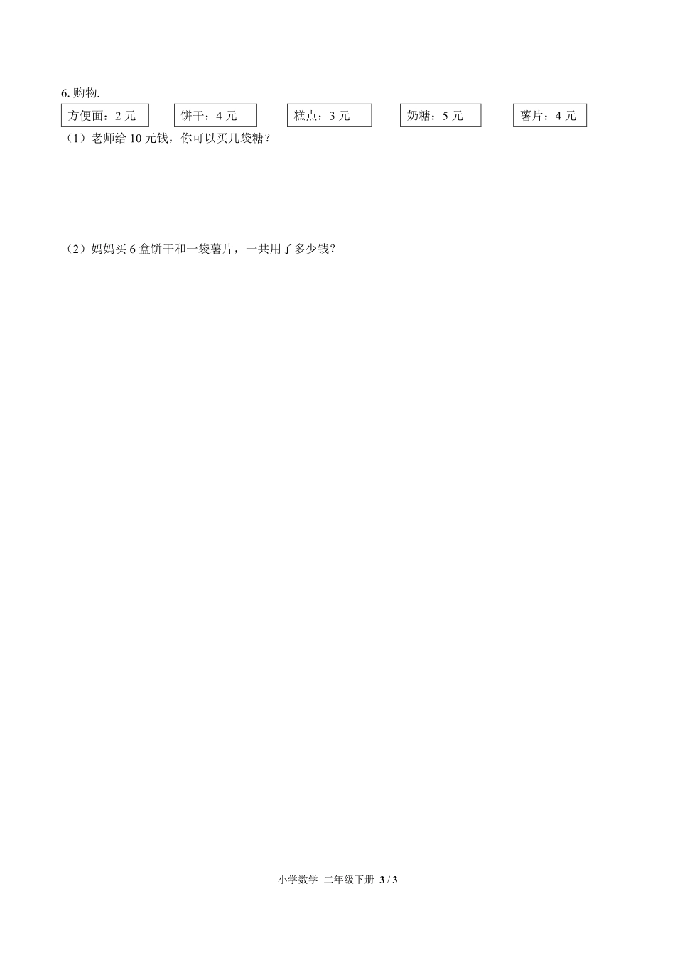 人教版小学数学二年级下册期中测试03含答案解析.pdf_第3页