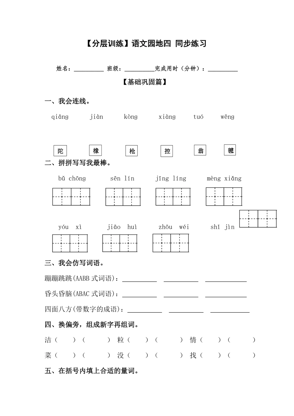 部编版二年级语文下册语文园地四同步练习含答案.pdf_第1页