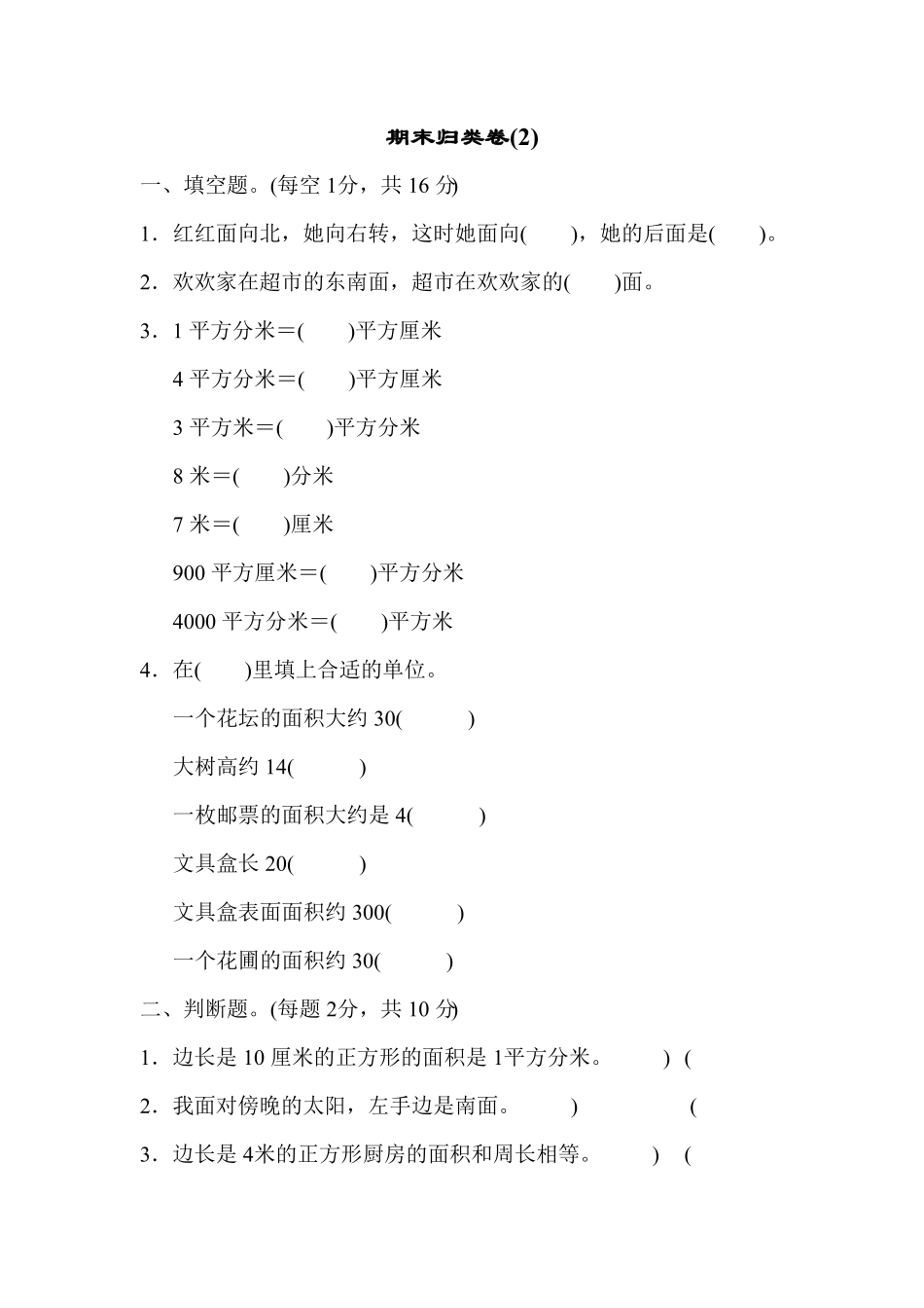 人教版三年级下册数学 期末测试卷 含答案 (8).pdf_第1页