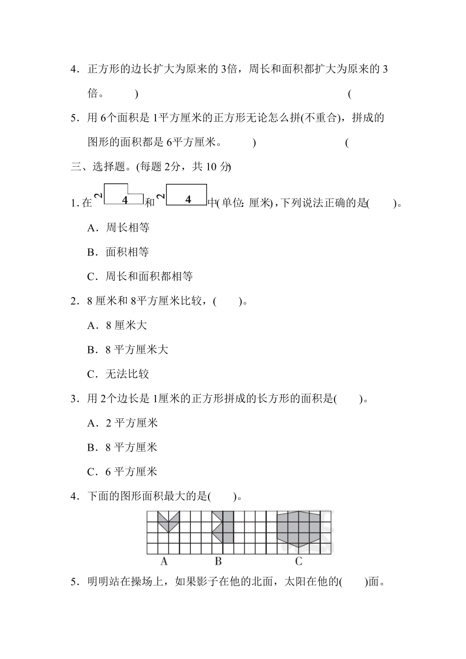 人教版三年级下册数学 期末测试卷 含答案 (8).pdf_第2页