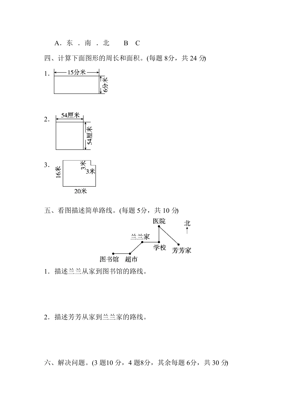 人教版三年级下册数学 期末测试卷 含答案 (8).pdf_第3页