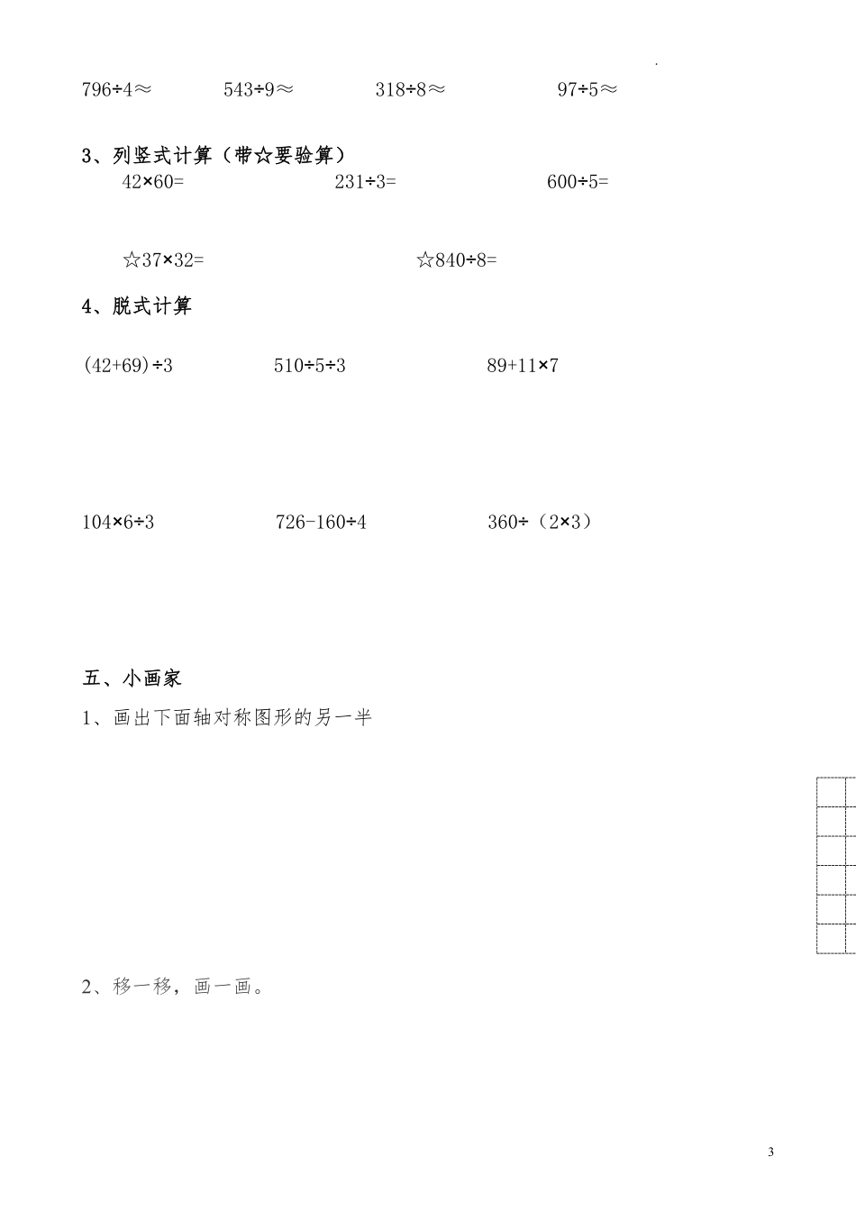 人教版三年级数学下册期中试卷 16.pdf_第3页