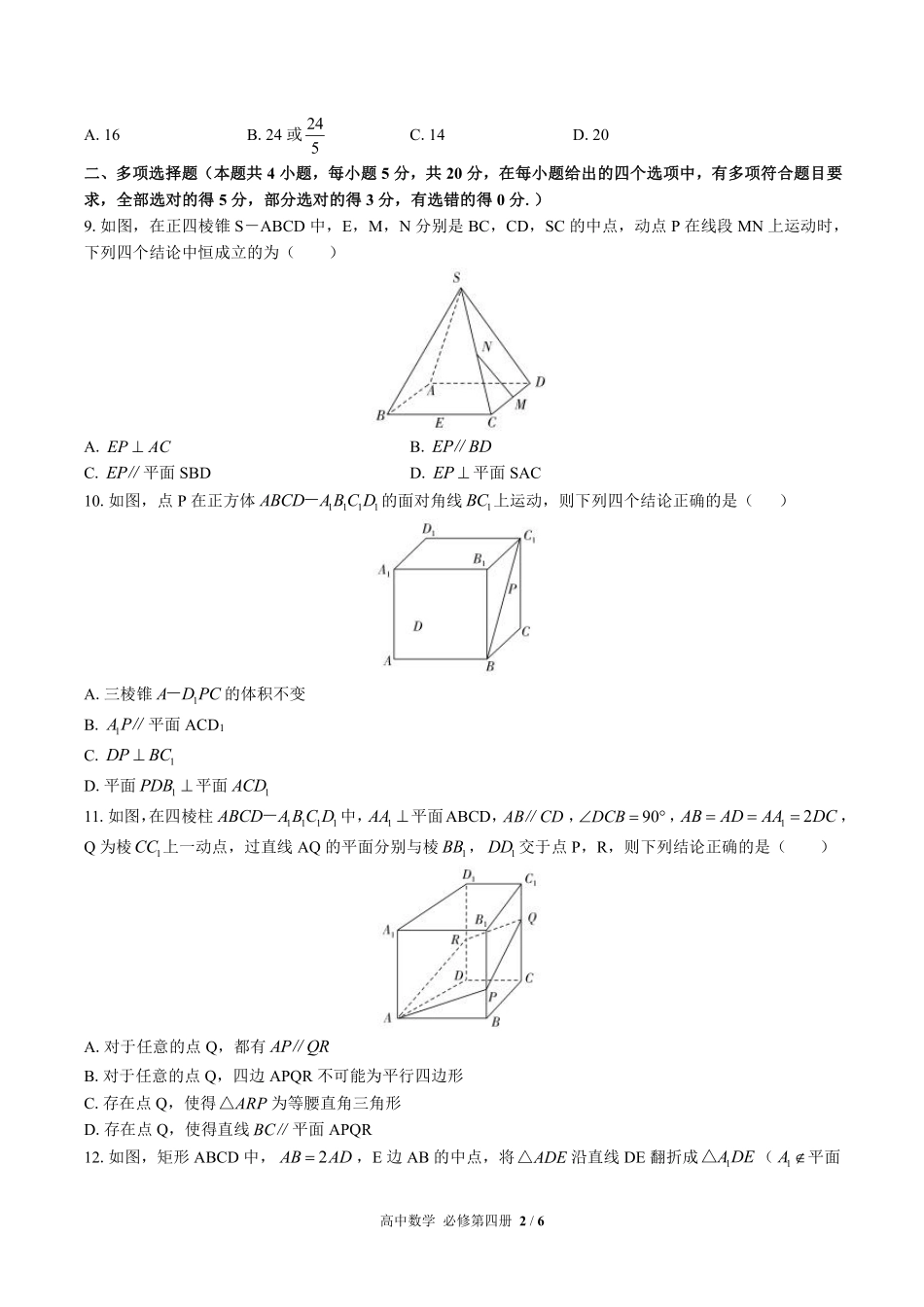 高中数学必修第四册第十一章综合测试03含答案解析.pdf_第2页