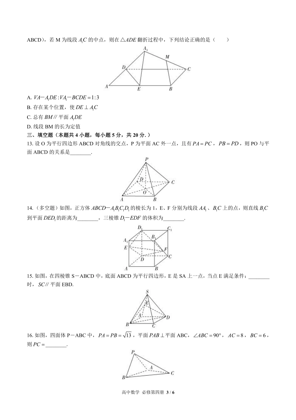 高中数学必修第四册第十一章综合测试03含答案解析.pdf_第3页