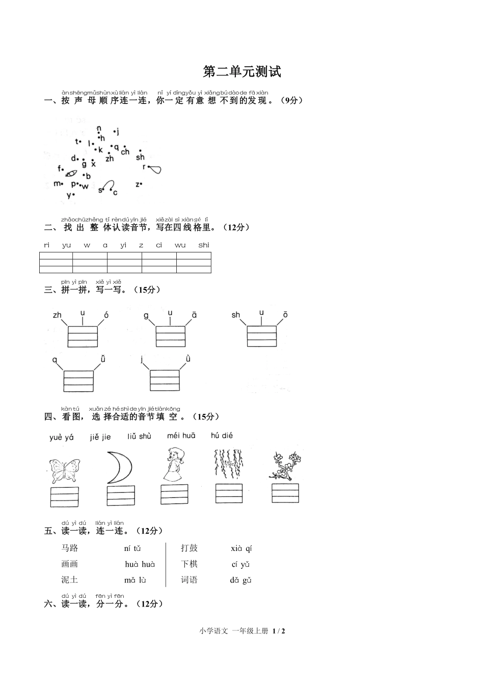人教版部编版小学语文一年级上册第二单元测试02含答案解析.pdf_第1页