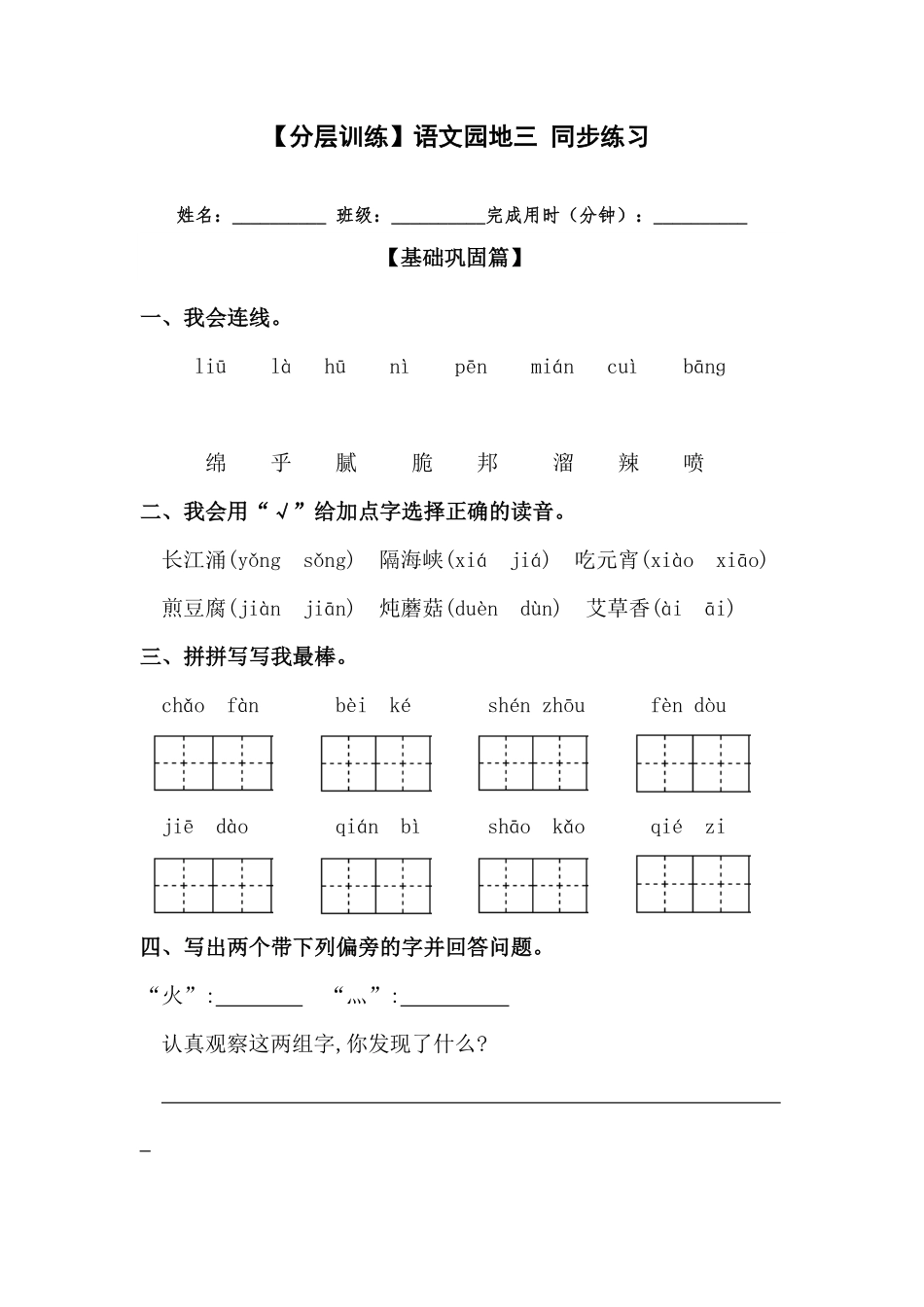 部编版二年级语文下册语文园地三同步练习含答案.pdf_第1页