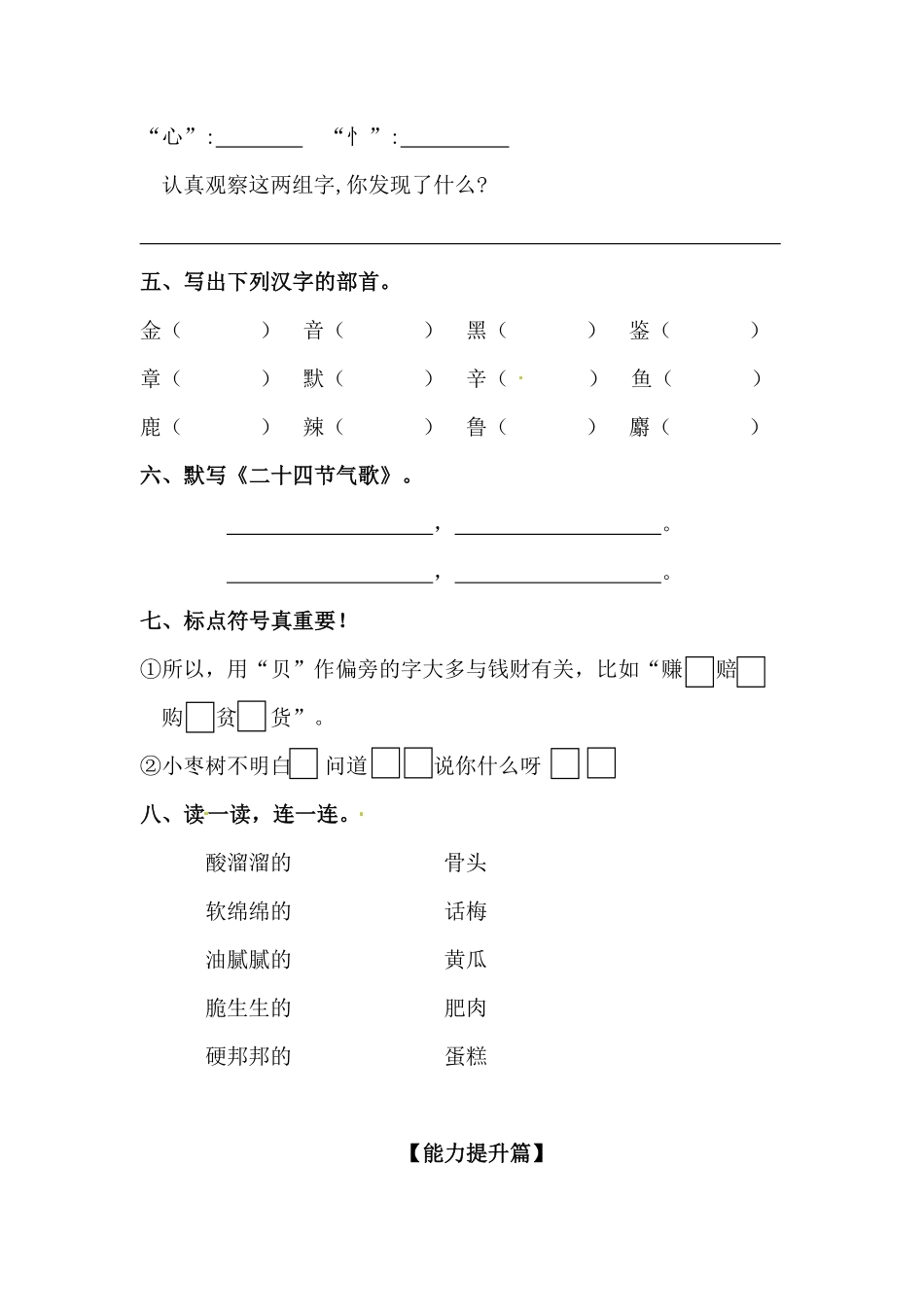 部编版二年级语文下册语文园地三同步练习含答案.pdf_第2页