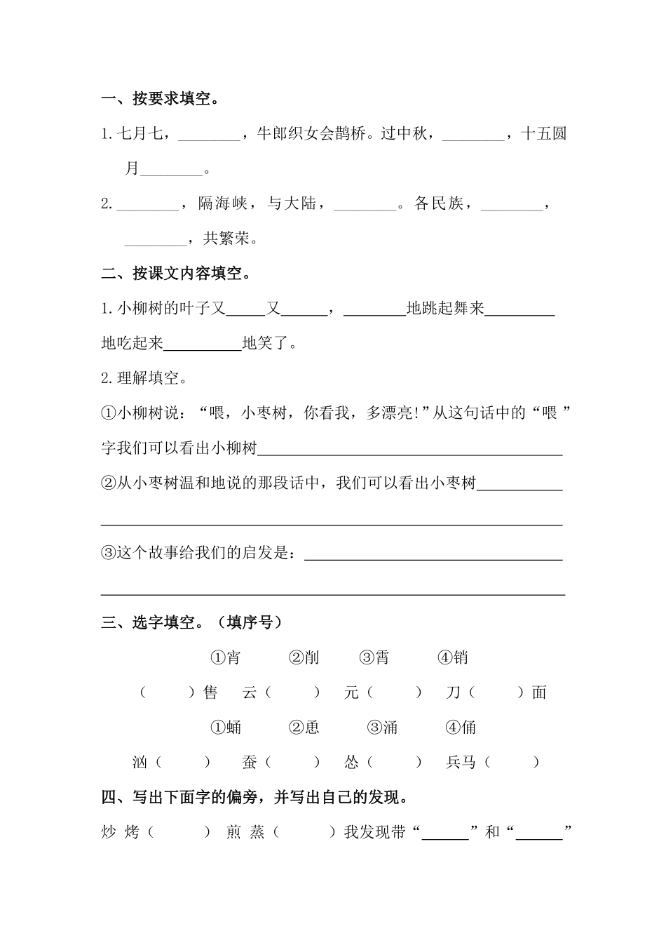 部编版二年级语文下册语文园地三同步练习含答案.pdf_第3页