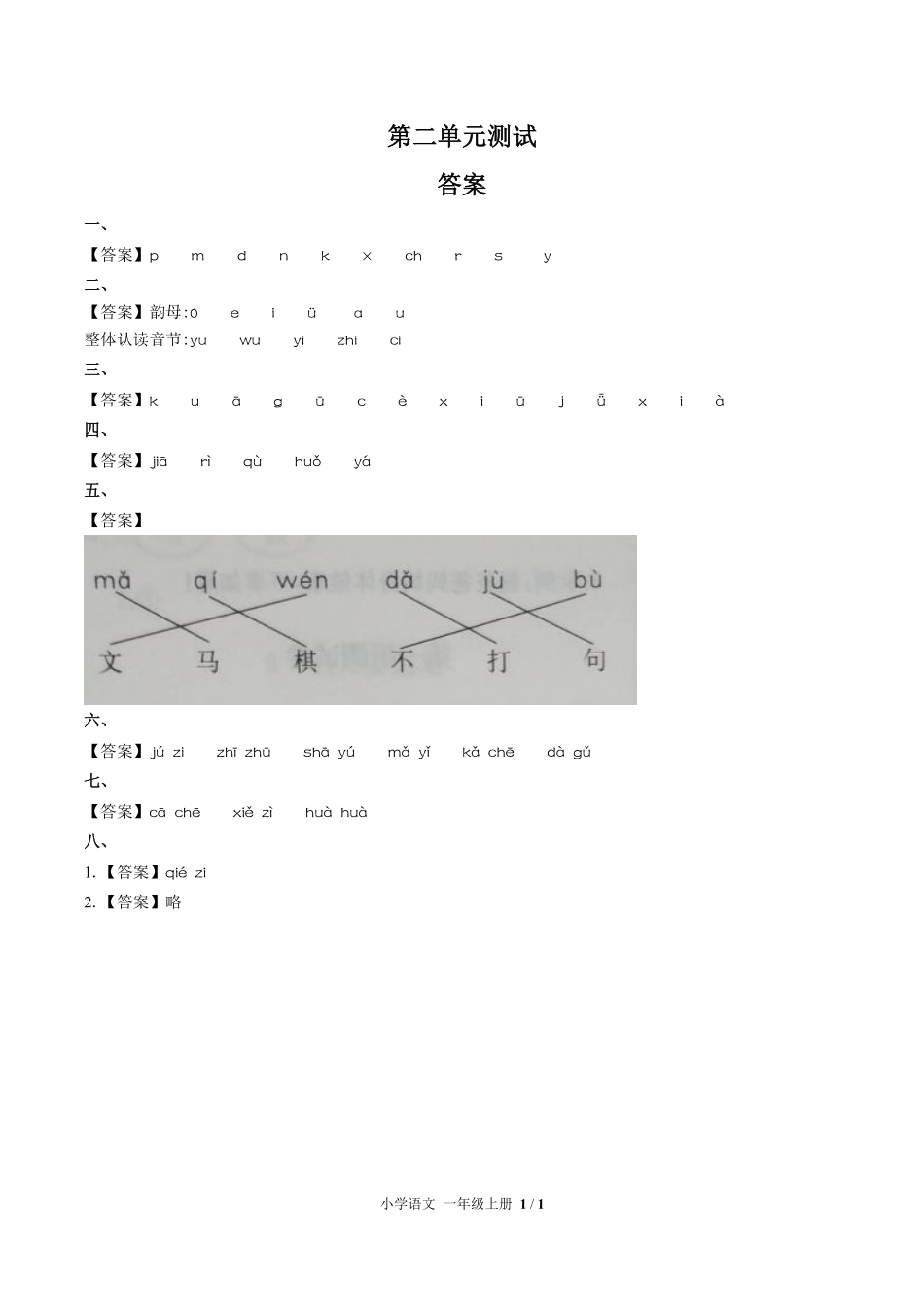 人教版部编版小学语文一年级上册第二单元测试01含答案解析.pdf_第3页