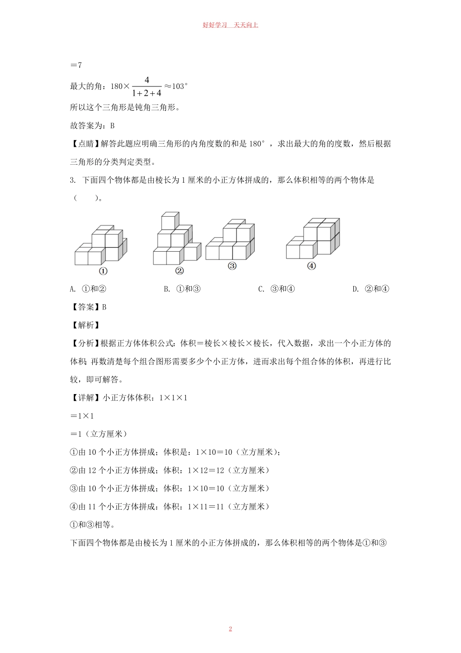 2022-2023年江苏盐城市阜宁县六年级上册期末数学试卷及答案(苏教版).pdf_第1页