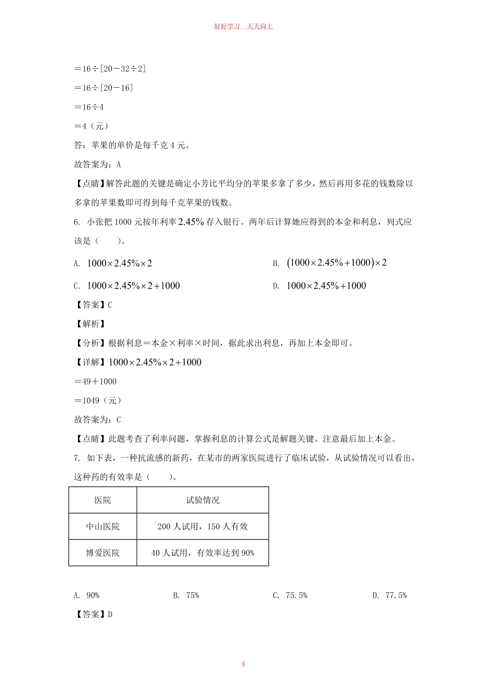 2022-2023年江苏盐城市阜宁县六年级上册期末数学试卷及答案(苏教版).pdf_第3页