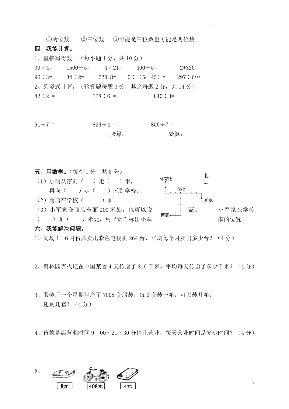 人教版三年级数学下册期中试卷 13.pdf_第2页