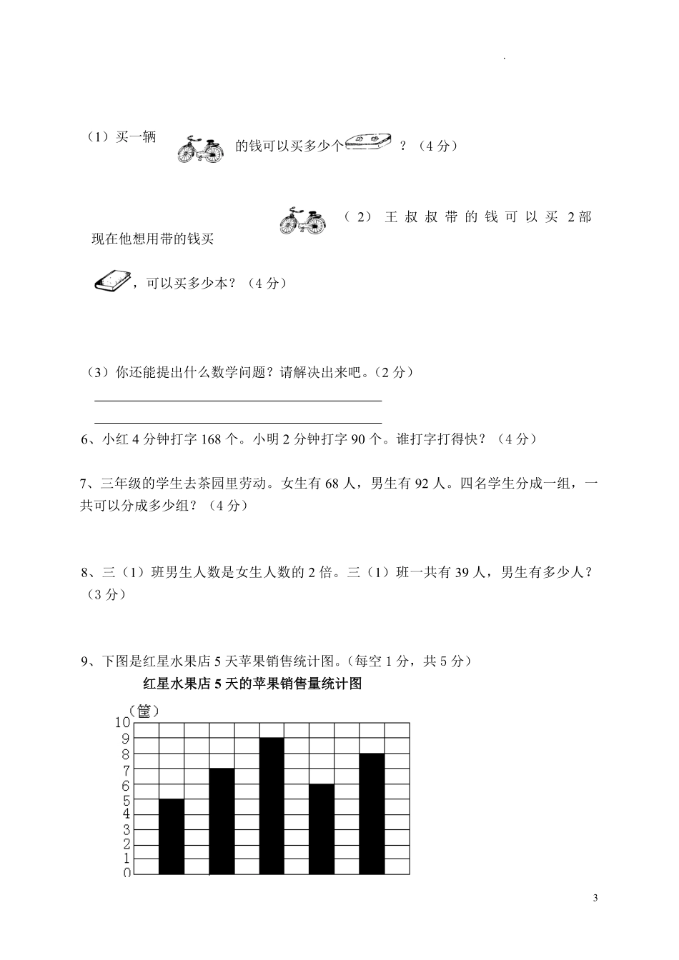 人教版三年级数学下册期中试卷 13.pdf_第3页
