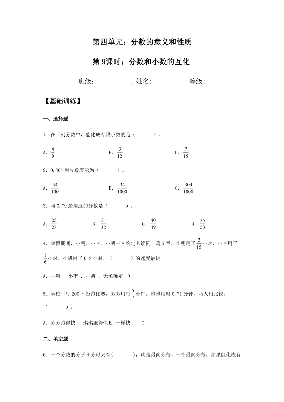 4.6分数和小数的互化五年级下册数学同步练习人教版含答案.pdf_第1页