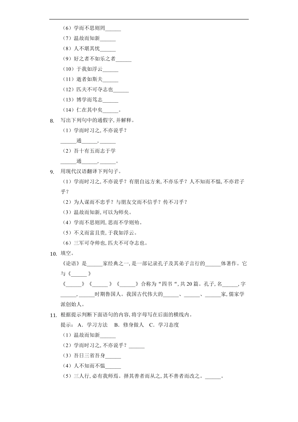 七年级初一上册语文部编版课时练《-论语十二章》试卷+答案版2.pdf_第3页