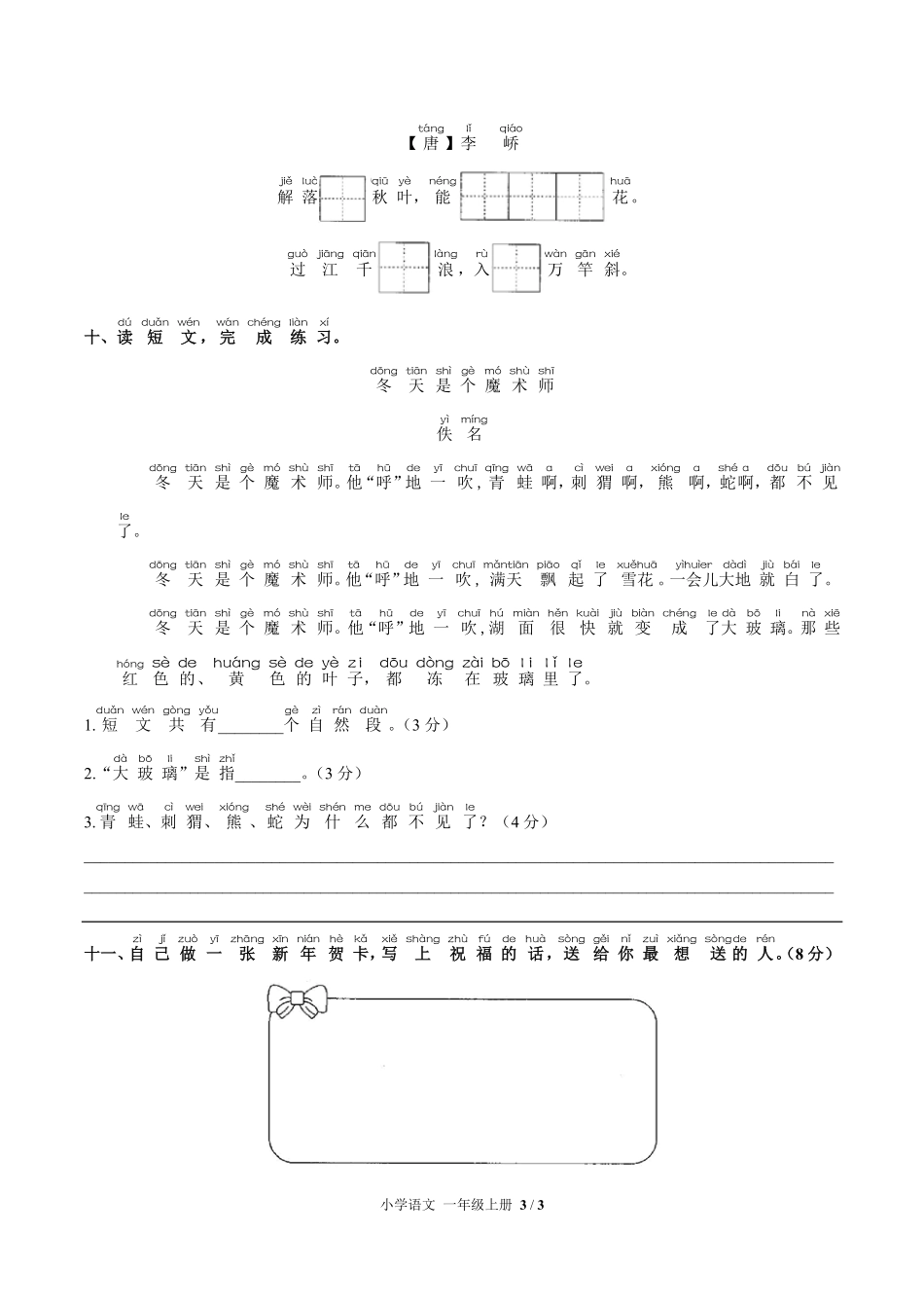 人教版部编版小学语文一年级上册第八单元测试试卷含答案03.pdf_第3页