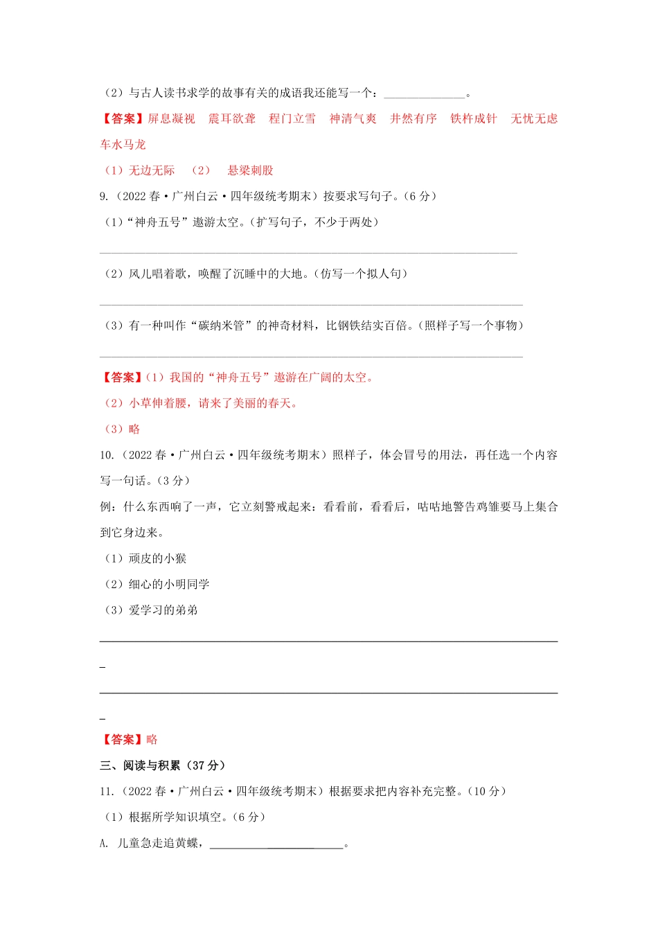 2021-2022学年广东省广州市白云区四年级下学期期末语文真题及答案.pdf_第3页