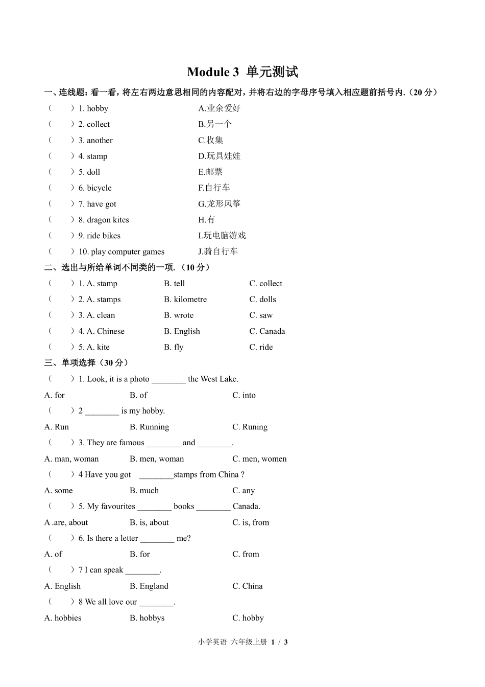 外研版三年级起点小学英语六年级上册Module3单元测试01含答案解析.pdf_第1页