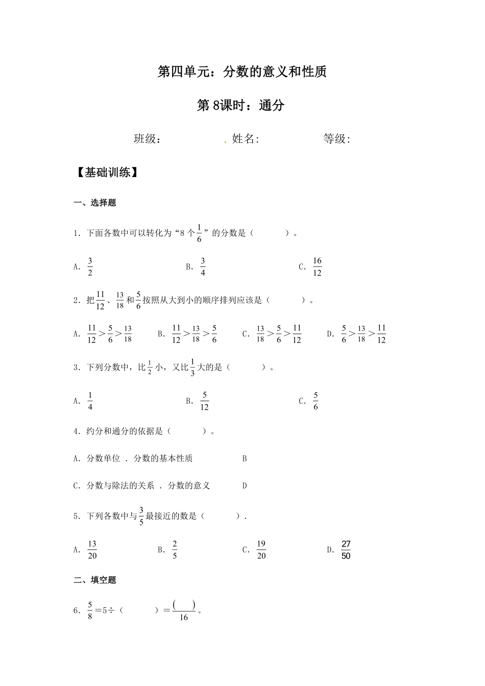 4.5.2 通分 五年级下册数学同步练习 人教版含答案.pdf_第1页
