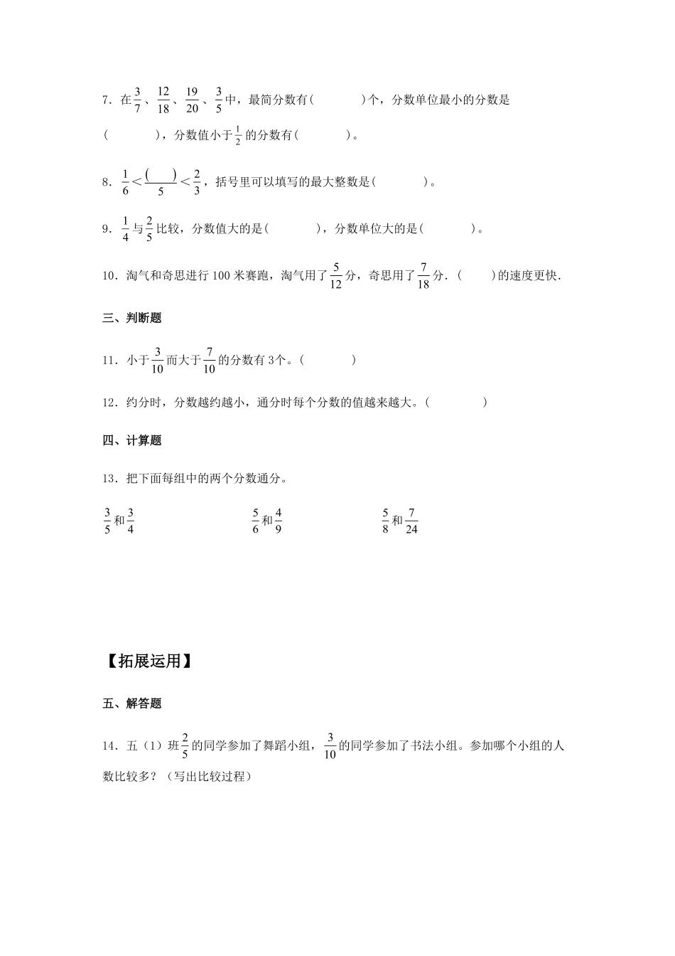4.5.2 通分 五年级下册数学同步练习 人教版含答案.pdf_第2页